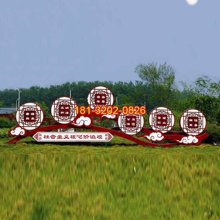 公園景觀雕塑，社會主義核心價值觀雕塑
