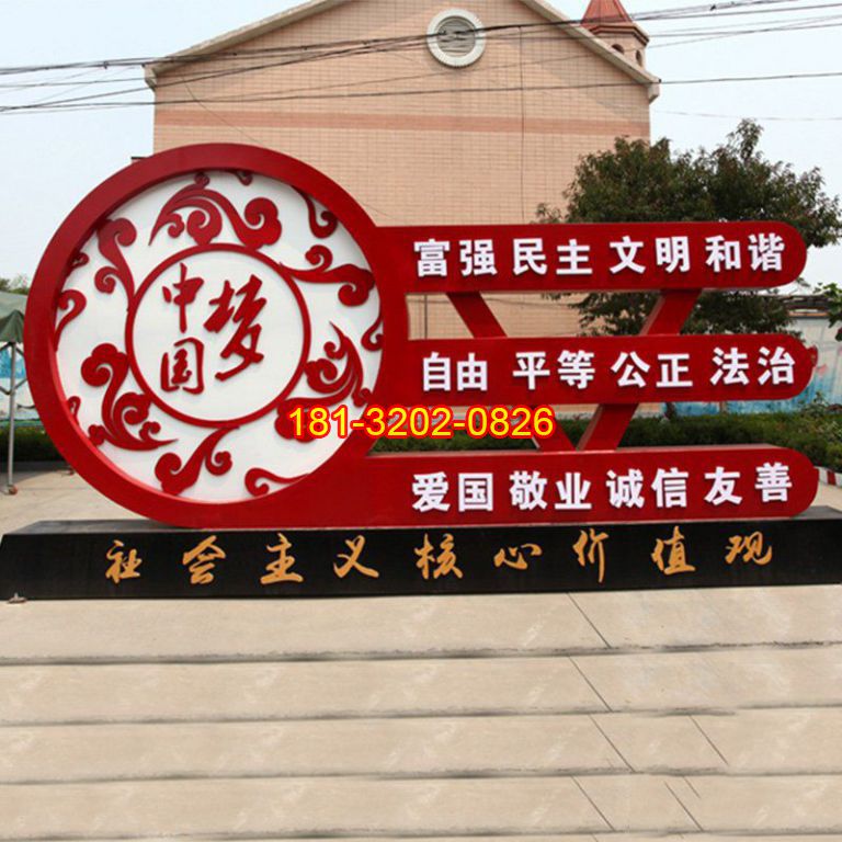 不銹鋼中國夢(mèng)社會(huì)主義核心價(jià)值觀雕塑 (2)