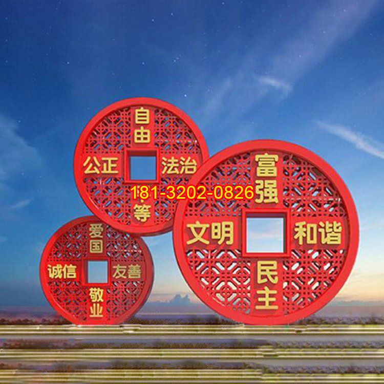 社會(huì)主義核心價(jià)值觀不銹鋼雕塑 (3)