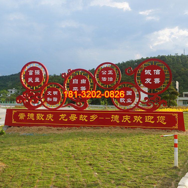 公園景觀擺件，社會主義核心價(jià)值觀雕塑