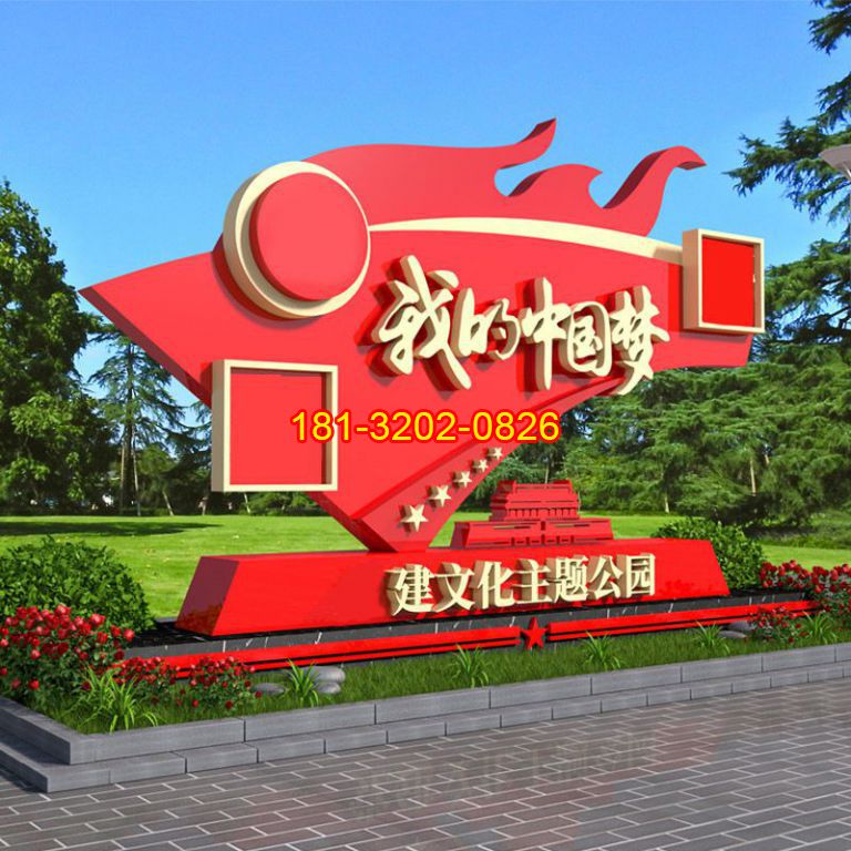 黨建公園黨旗中國(guó)夢(mèng)雕塑