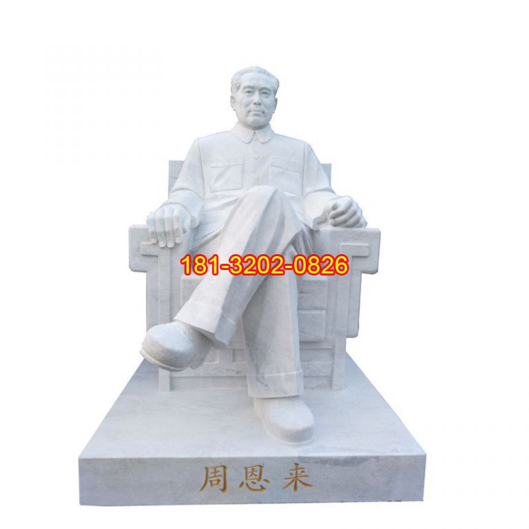 周總理石雕，漢白玉偉人