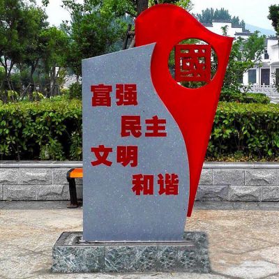 社會主義核心價值觀雕塑
