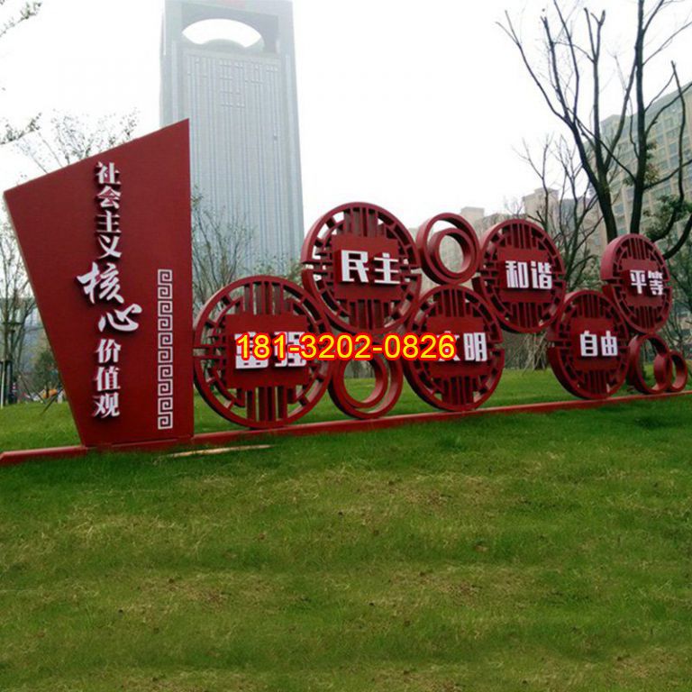 不銹鋼黨建社會(huì)主義核心價(jià)值觀雕塑