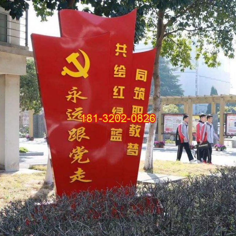 校園不銹鋼永遠跟黨走黨旗雕塑