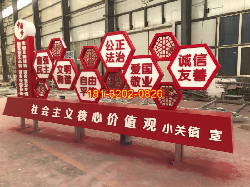 不銹鋼中國夢社會主義核心價值觀