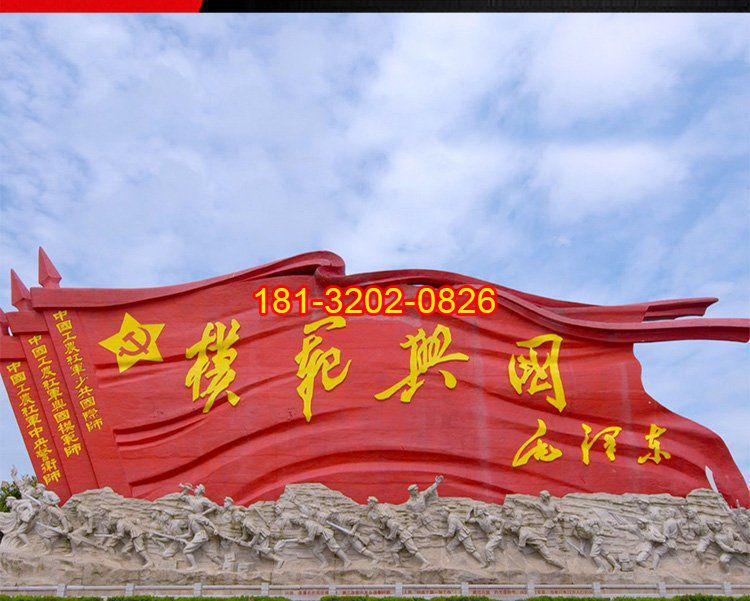 大型模范興國黨旗石雕