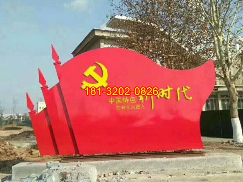 不銹鋼社會主義新時代黨旗雕塑