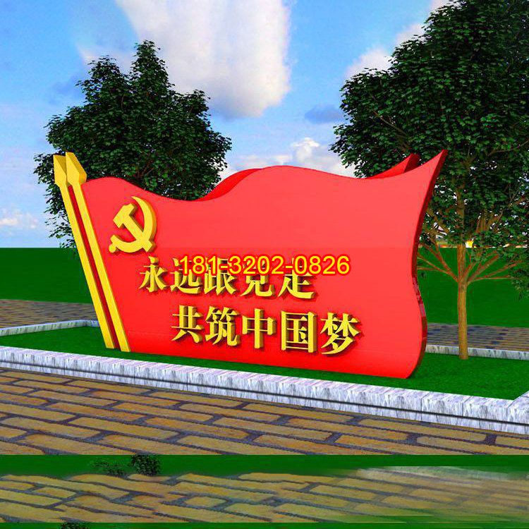 不銹鋼永遠(yuǎn)跟黨走共筑中國夢(mèng)黨旗雕塑