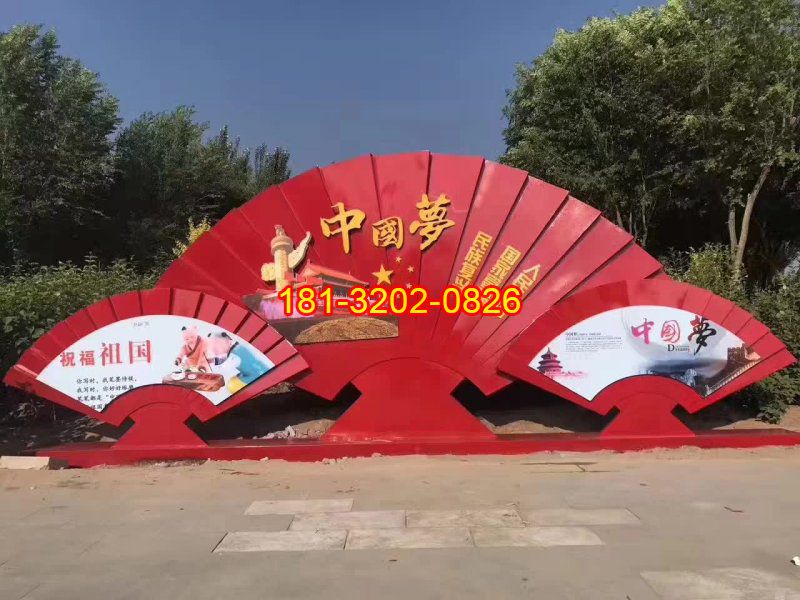 不銹鋼中國夢(mèng)宣傳畫扇子雕塑