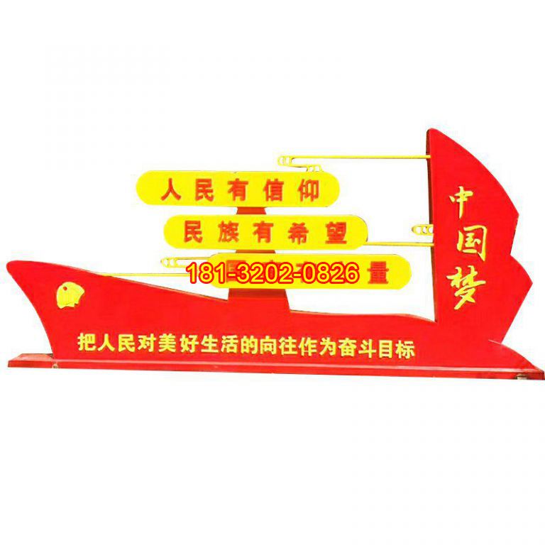 不銹鋼紅船中國夢(mèng)雕塑