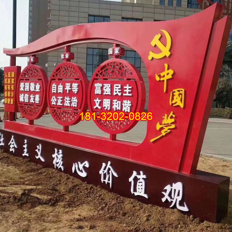 社會主義核心價值觀中國夢不銹鋼雕塑