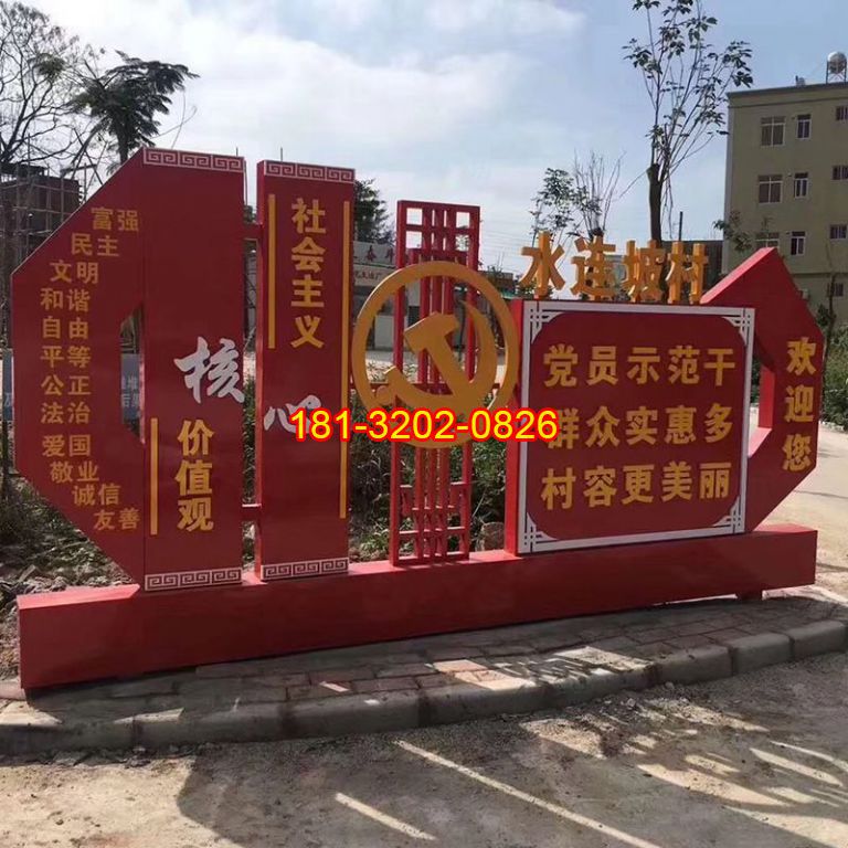 鄉(xiāng)村入口不銹鋼社會主義核心價值觀雕塑