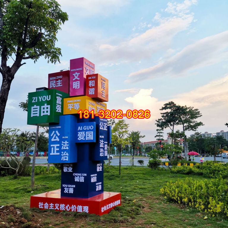 彩色不銹鋼正方體社會(huì)主義核心價(jià)值觀(guān)