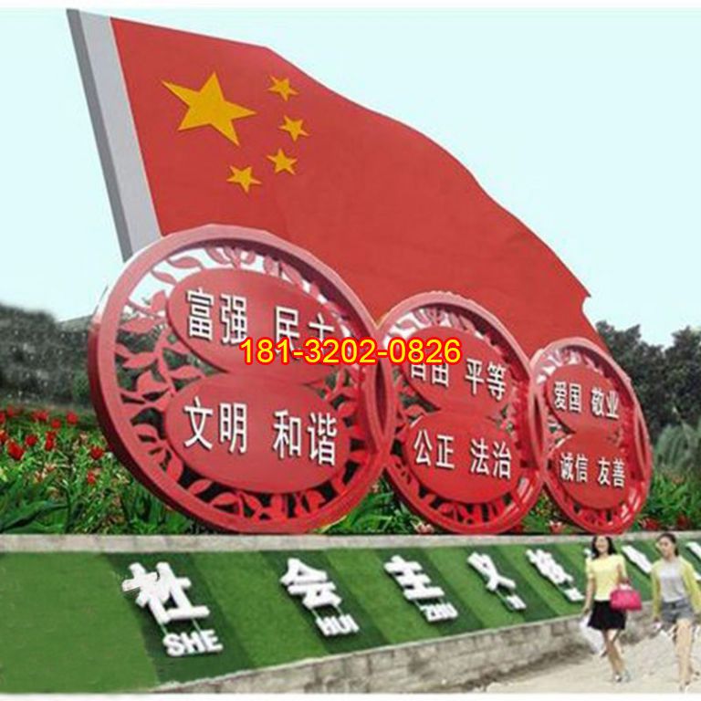 不銹鋼社會(huì)主義核心價(jià)值觀(guān)五星紅旗