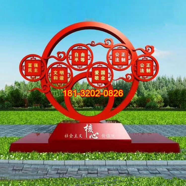 不銹鋼祥云圓環(huán)社會(huì)主義核心價(jià)值觀雕塑
