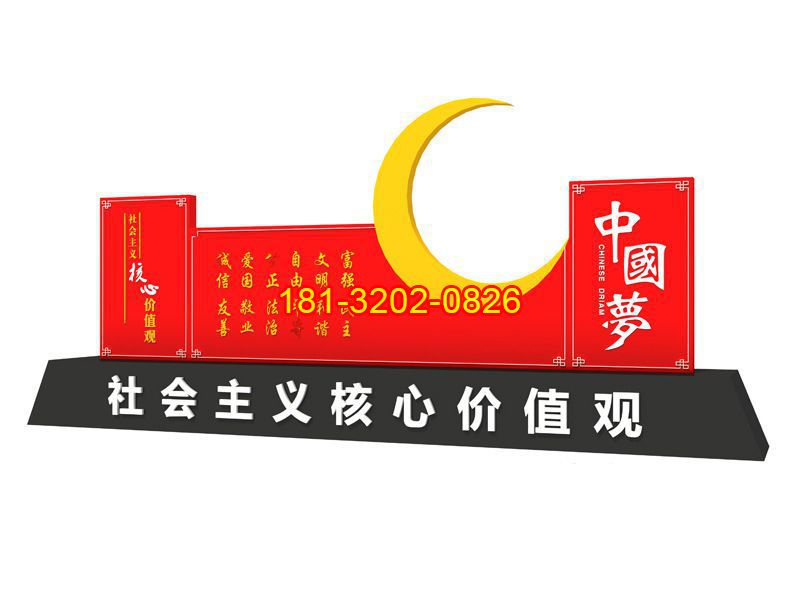 不銹鋼月亮造型中國(guó)夢(mèng)社會(huì)主義核心價(jià)值觀(guān)雕塑