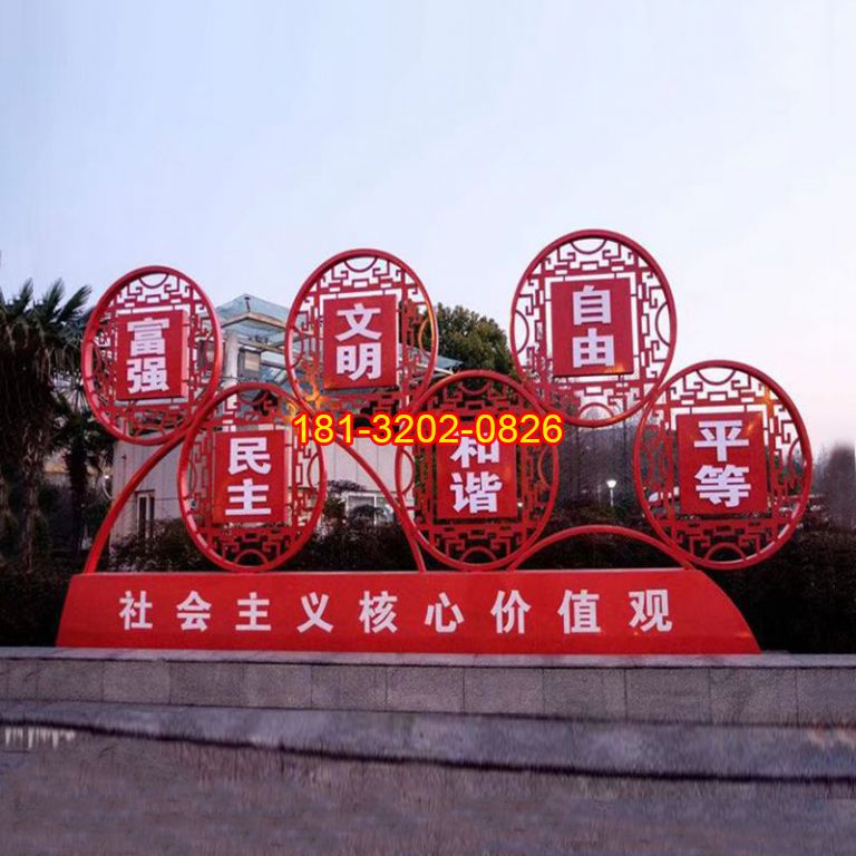 城市街邊不銹鋼社會(huì)主義核心價(jià)值觀(guān)雕塑