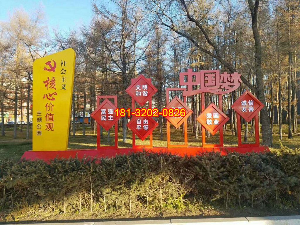 黨建公園中國(guó)夢(mèng)社會(huì)主義核心價(jià)值觀雕塑