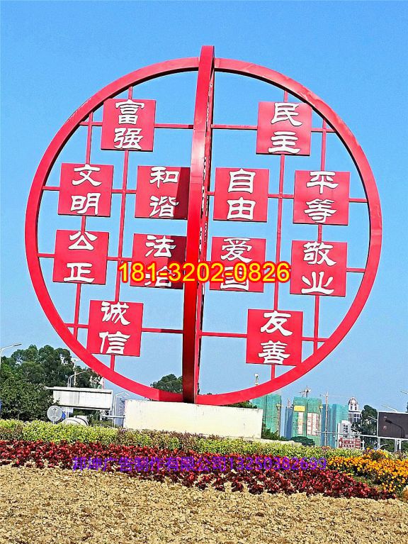 不銹鋼鏤空?qǐng)A形社會(huì)主義核心價(jià)值觀雕塑