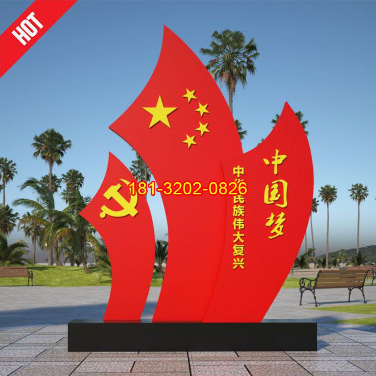 不銹鋼五星紅旗中國(guó)夢(mèng)雕塑
