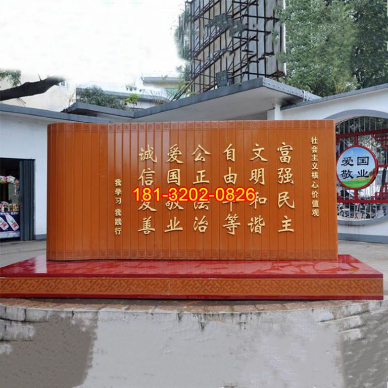 不銹鋼竹簡(jiǎn)造型社會(huì)主義核心價(jià)值觀