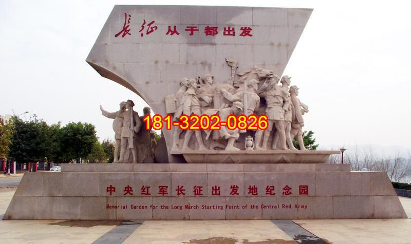 八路軍長(zhǎng)征紀(jì)念石雕